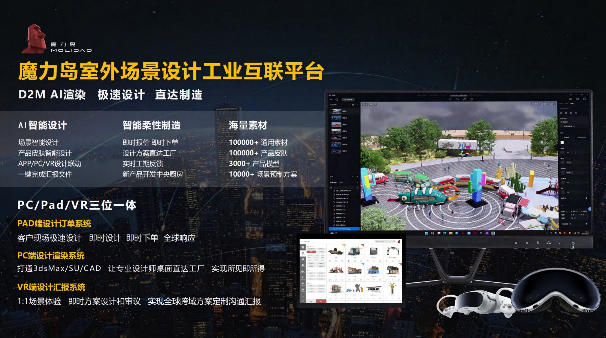 城市家具互联网平台